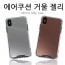 엘토로 에어 쿠션 미러 케이스 / S24플러스 [S926]