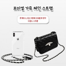 포미셀 가죽 체인 스트랩