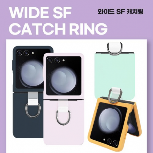 [뉴미셀] 와이드 SF 캐치링 케이스 / Z플립6 [F741]