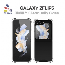 지에스 클리어 젤리케이스 / Z플립6 [F741]