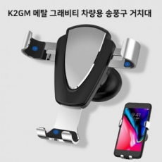 메탈 그래비티 차량용 송풍구 거치대