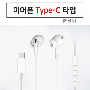 엘토로 C타입 커널형 JH-081 이어폰
