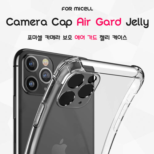 [포미셀] 카메라 보호 에어 가드 젤리 케이스 / A15(LTE) / A15(5G) [A155N] [A156L] ★공용★