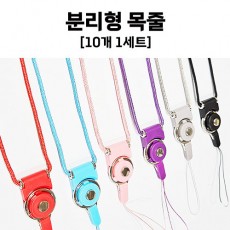 분리형 목줄 (10개 1세트) -색상랜덤-