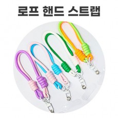 [뉴미셀] 로프 핸드 스트랩