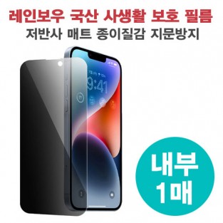 레인보우 지문 사생활 보호 필름 (1매) / iPhone 16 pro max