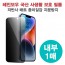 레인보우 지문 사생활 보호 필름 (1매) / iPhone 16 pro max