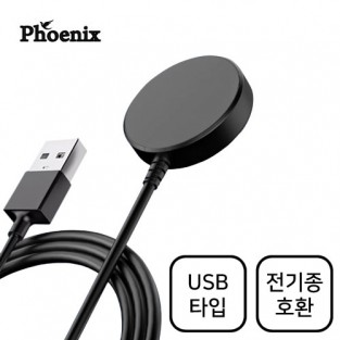 피닉스 USB타입 갤럭시 워치 전용 마그네틱 무선충전기