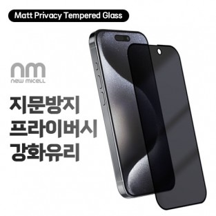 [뉴미셀] 지문방지 프라이버시 강화유리 (1매) / S24울트라 [S928]