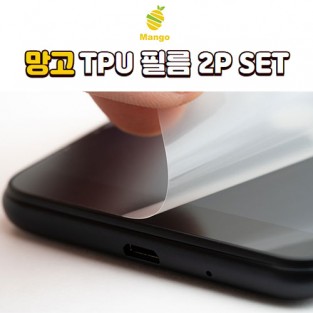 망고 프리미엄 TPU 필름 (2매) / S24플러스 [S926]