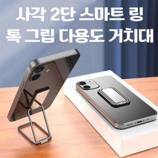 DYG 사각 2단 스마트 링 톡 그립 다용도 거치대