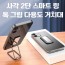 DYG 사각 2단 스마트 링 톡 그립 다용도 거치대