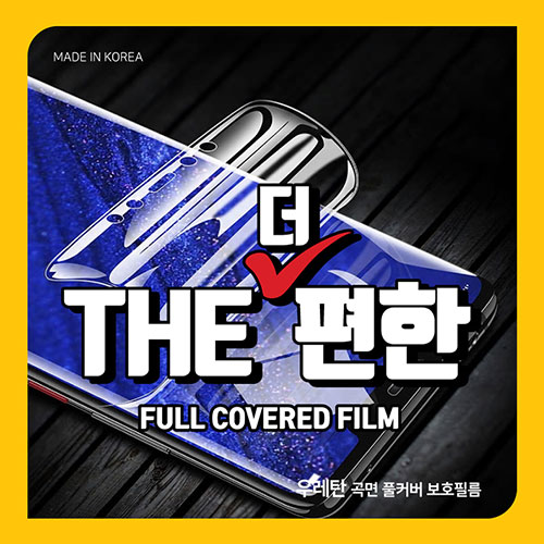 더 편한 우레탄 필름 (2매) / S24 [S921]