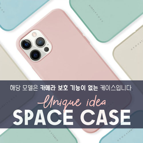 스페이스 케이스 / 아이폰13미니 [A2628]