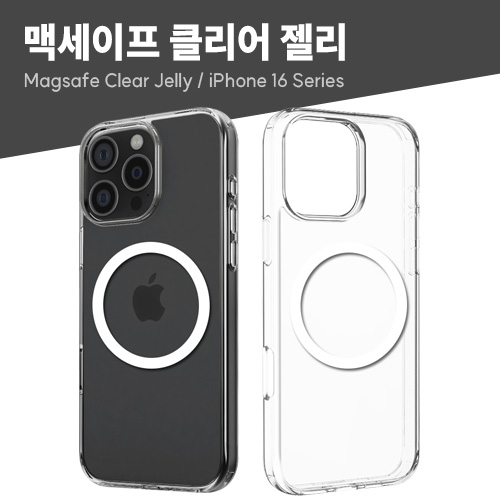 [뉴미셀] 맥세이프 클리어 젤리 케이스 / 아이폰15 [A3090]