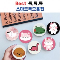 톡톡톡 스마트톡