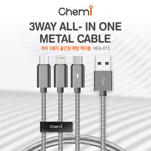 CHEMI 3WAY 올인원 메탈 케이블 1.2M