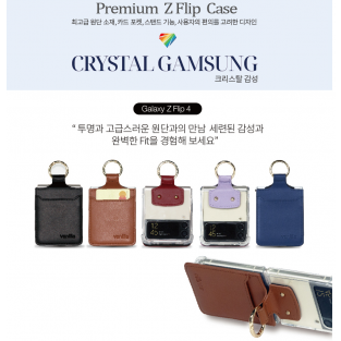 감성 크리스탈 케이스 / Z플립5 [F731]