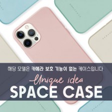 스페이스 케이스 / 아이폰15 [A3090]