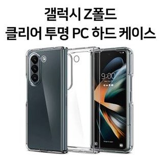 딱백이 PC 크리스탈 클리어 투명 하드 케이스 / Z폴드6 [F956]