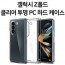 딱백이 PC 크리스탈 클리어 투명 하드 케이스 / Z폴드6 [F956]