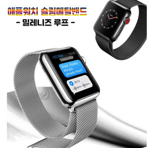 애플워치 슬림 메탈 시계줄 [42/44mm]