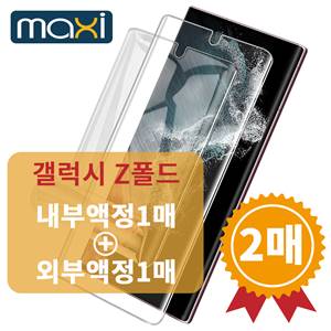 맥씨 우레탄 풀커버 필름 *내부1+외부1* / Z폴드6 [F956]