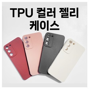 딱백이 TPU 컬러 젤리 / 갤럭시S25플러스 [S936]