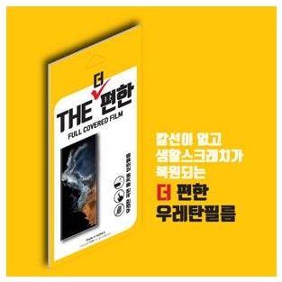 더 편한 우레탄 *2매* / 노트10플러스 [N975/N976]