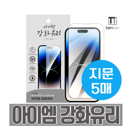 탄탄 아이엠 ★지문인식★ 강화유리 필름 (1매) / S23,S22 [S901/S911]