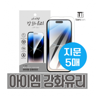 탄탄 아이엠 ★지문인식★ 강화유리 필름 (1매) / S23,S22 [S901/S911]