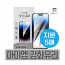 탄탄 아이엠 ★지문인식★ 강화유리 필름 (1매) / S23,S22 [S901/S911]
