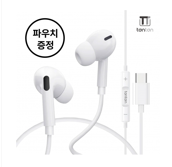 탄탄 - C타입 이어폰 (파우치 포함)