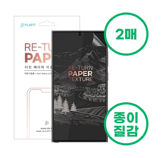 플라핏 리턴 페이퍼 지문방지 풀커버필름 *내부2매* / 플립3/4/5/6 [F721F731F741]