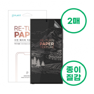 플라핏 리턴 페이퍼 지문방지 풀커버필름 *내부2매* / 플립3/4/5/6 [F721F731F741]