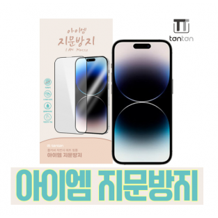 탄탄 아이엠 지문방지 강화유리 (1매) / 아이폰16프로맥스 [A3296]